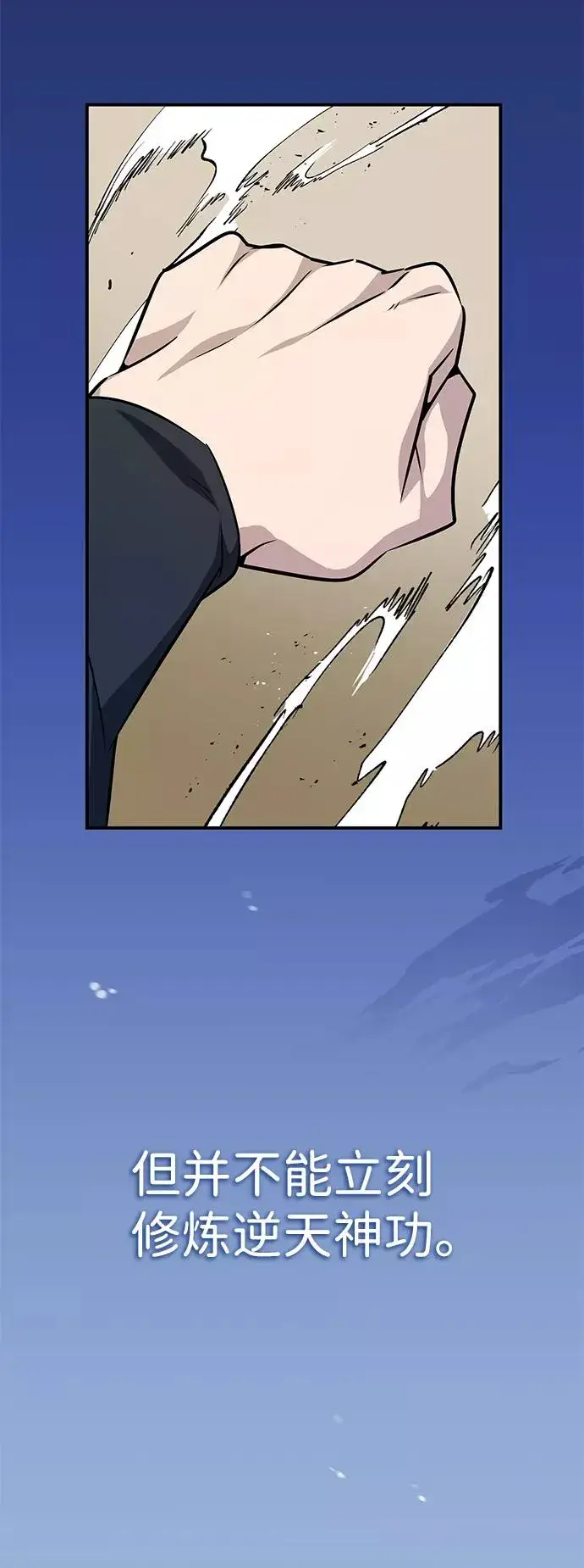 漫画《绝世名师百师父》[第9话] 自我决斗第41张图