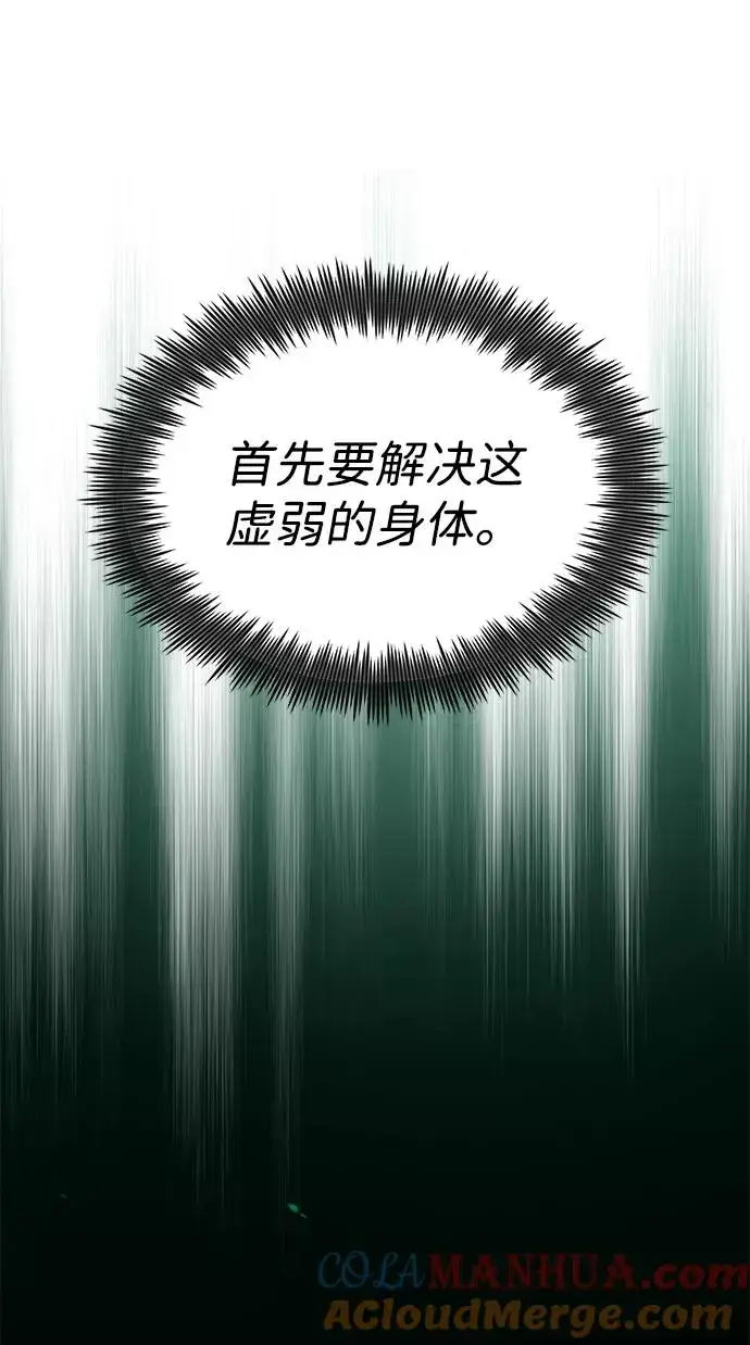 漫画《绝世名师百师父》[第9话] 自我决斗第43张图