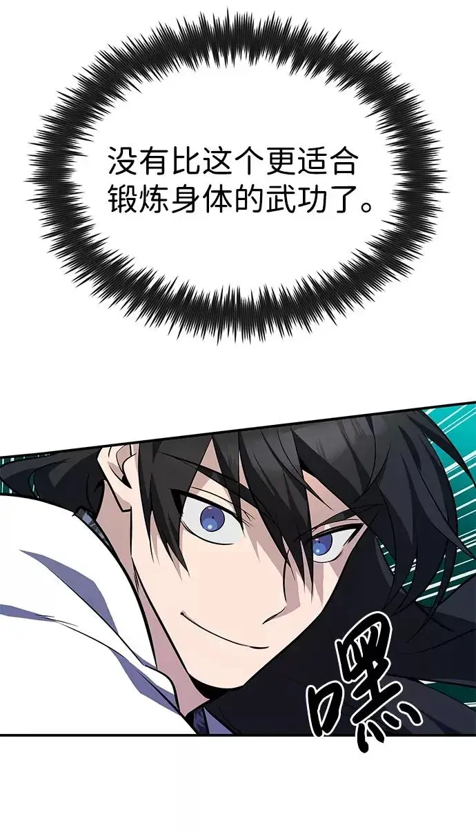 漫画《绝世名师百师父》[第9话] 自我决斗第47张图