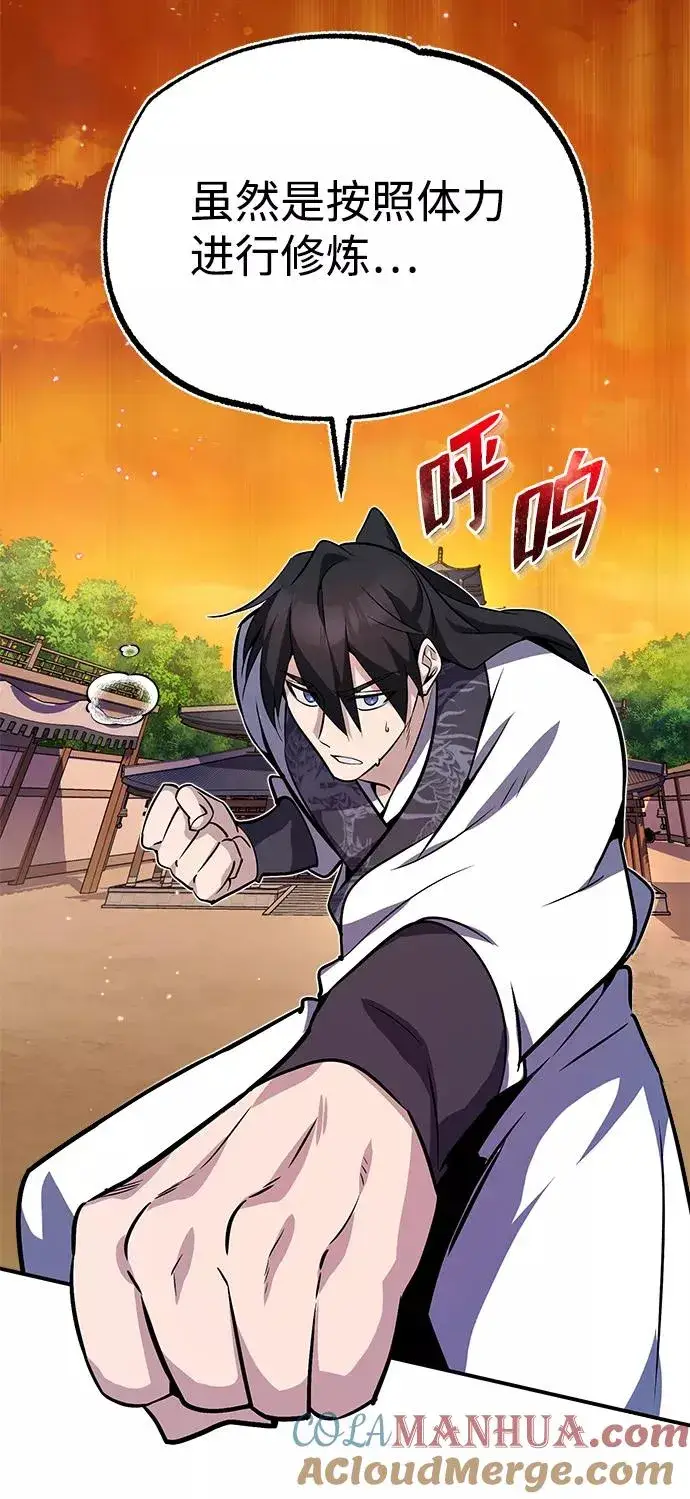 漫画《绝世名师百师父》[第9话] 自我决斗第55张图