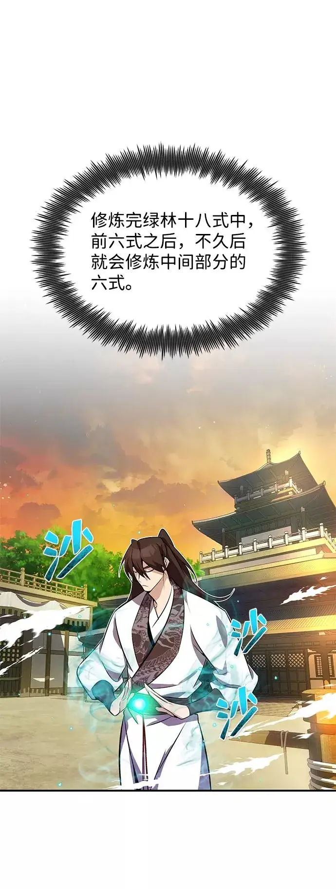 漫画《绝世名师百师父》[第9话] 自我决斗第59张图
