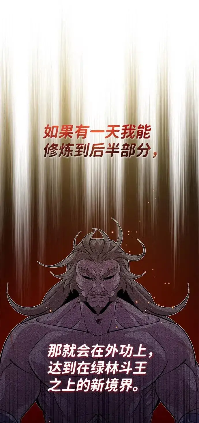 漫画《绝世名师百师父》[第9话] 自我决斗第60张图