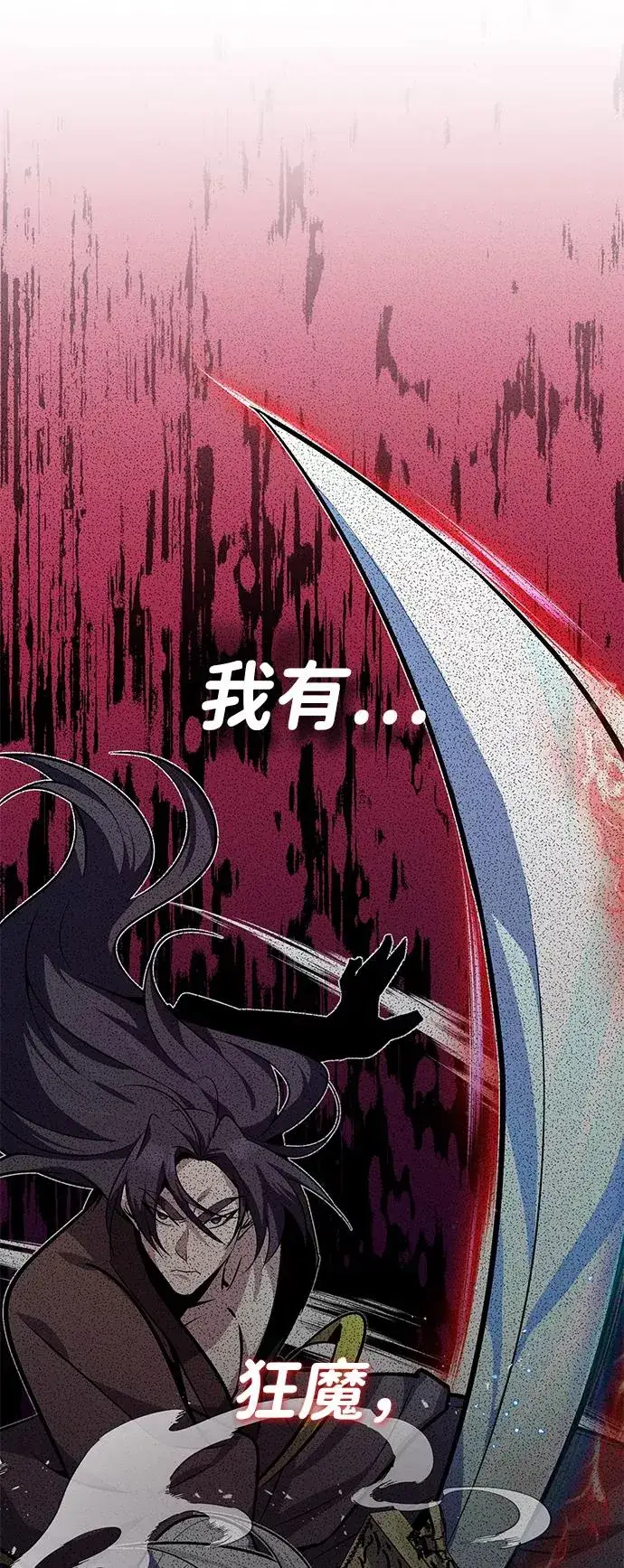 漫画《绝世名师百师父》[第9话] 自我决斗第62张图