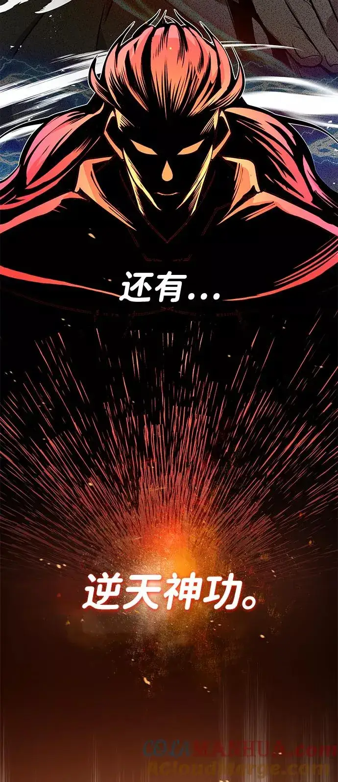 漫画《绝世名师百师父》[第9话] 自我决斗第64张图