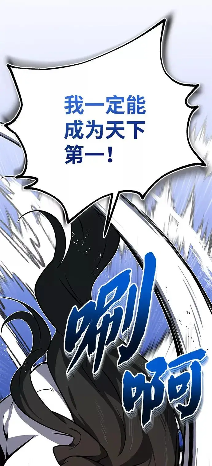 漫画《绝世名师百师父》[第9话] 自我决斗第66张图