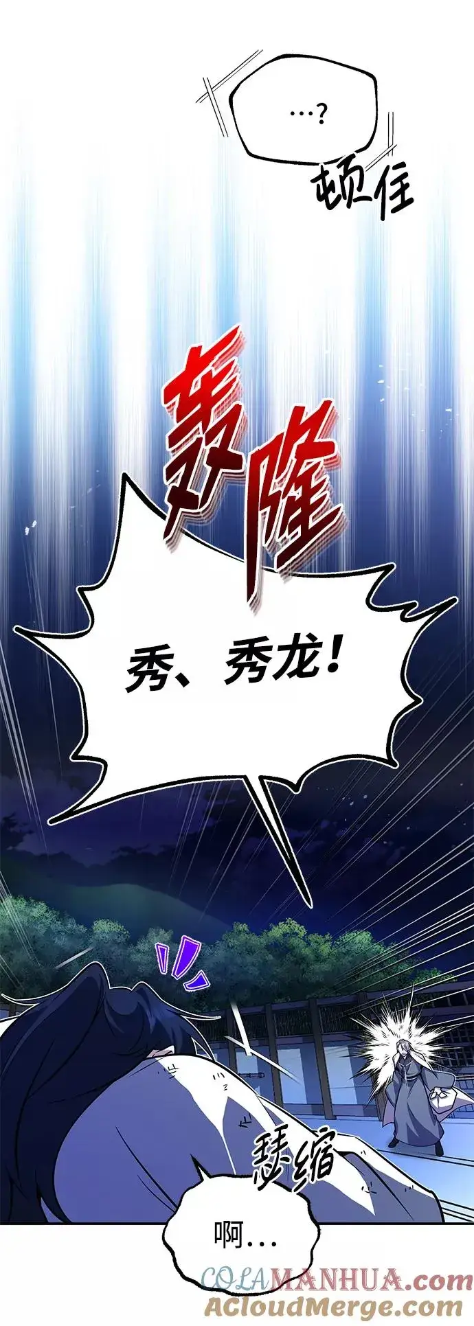 漫画《绝世名师百师父》[第9话] 自我决斗第73张图