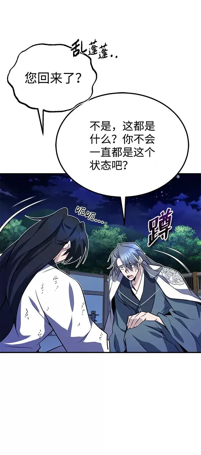 漫画《绝世名师百师父》[第9话] 自我决斗第74张图