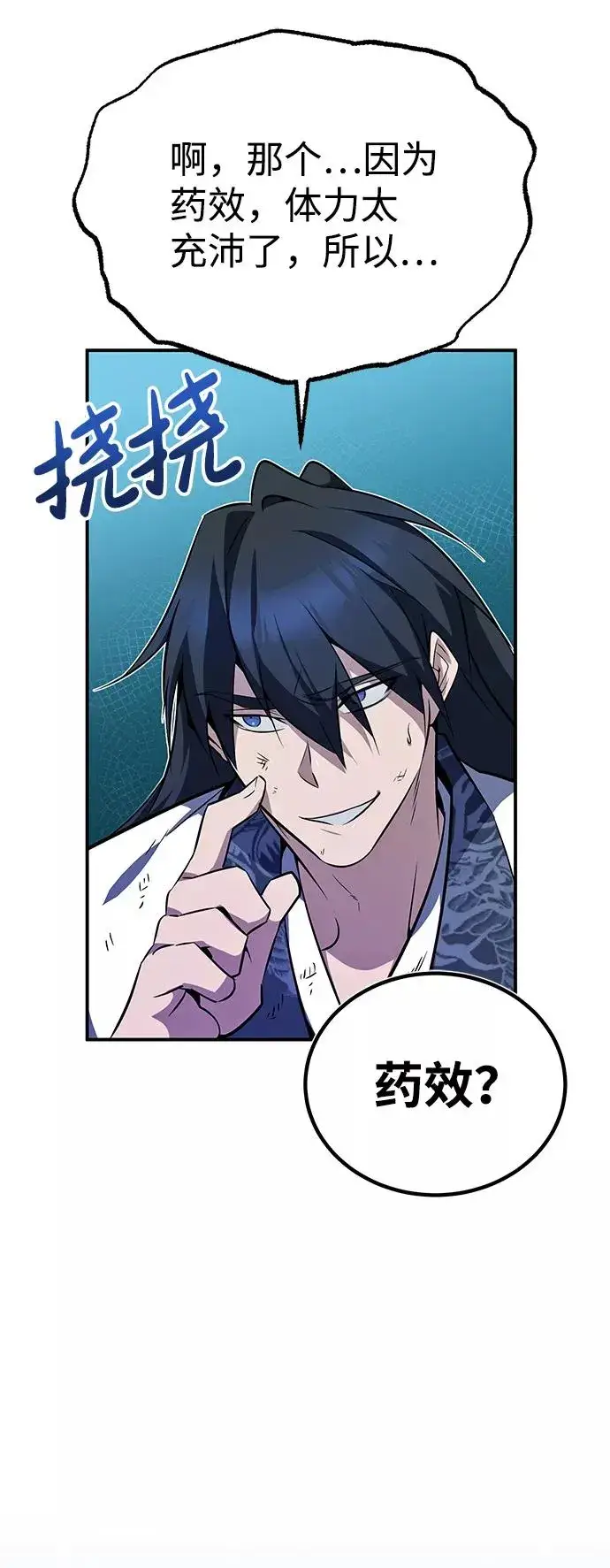 漫画《绝世名师百师父》[第9话] 自我决斗第75张图