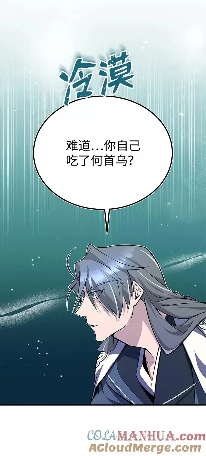 漫画《绝世名师百师父》[第9话] 自我决斗第76张图