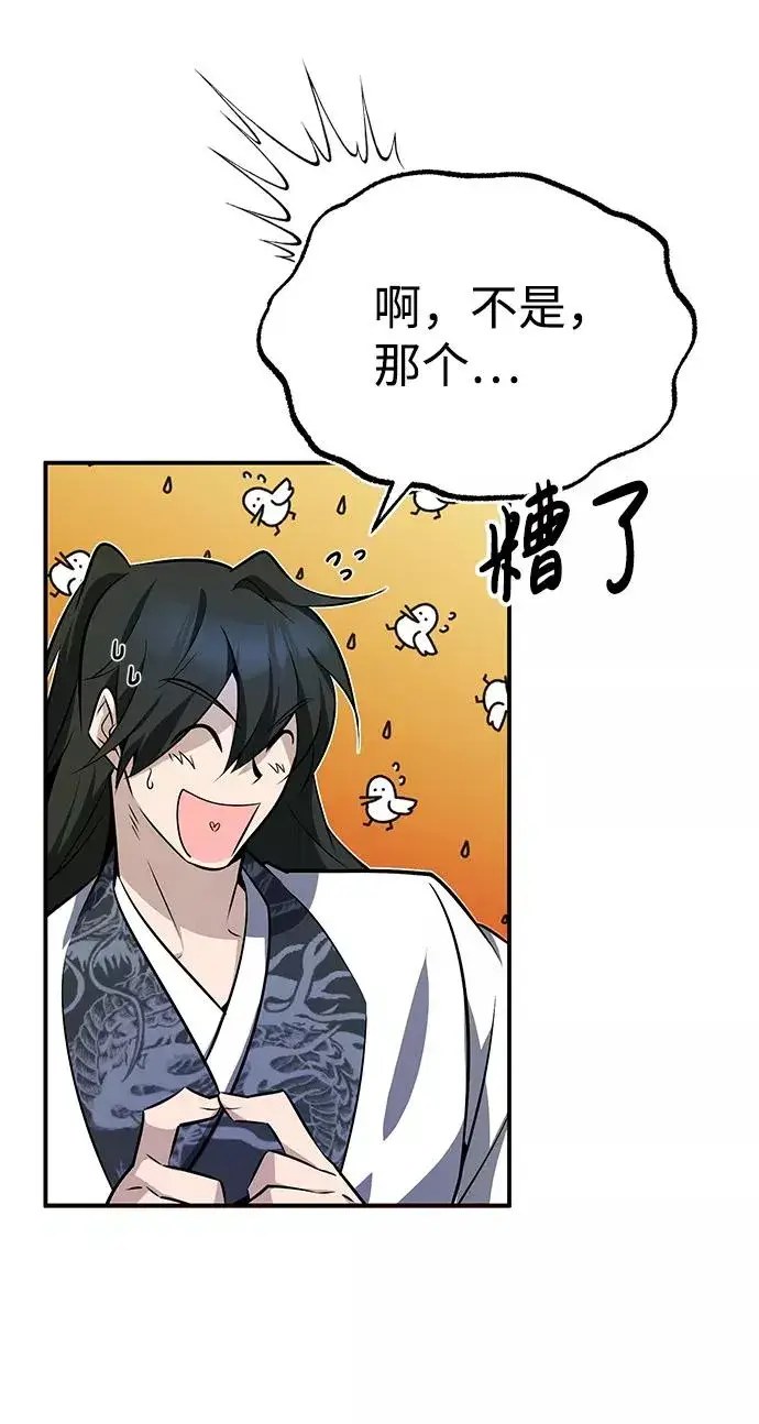 漫画《绝世名师百师父》[第9话] 自我决斗第77张图