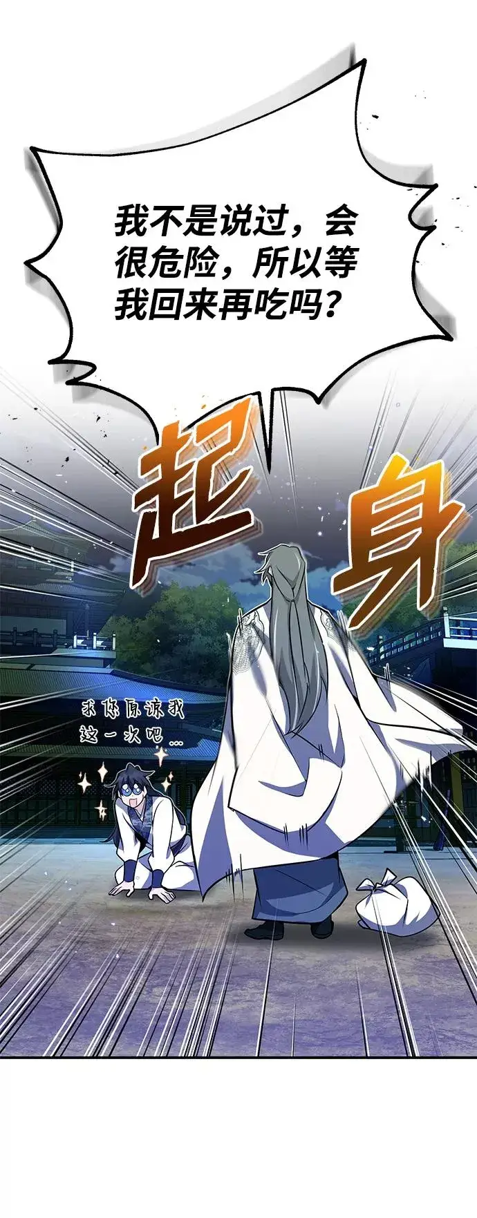 漫画《绝世名师百师父》[第9话] 自我决斗第78张图