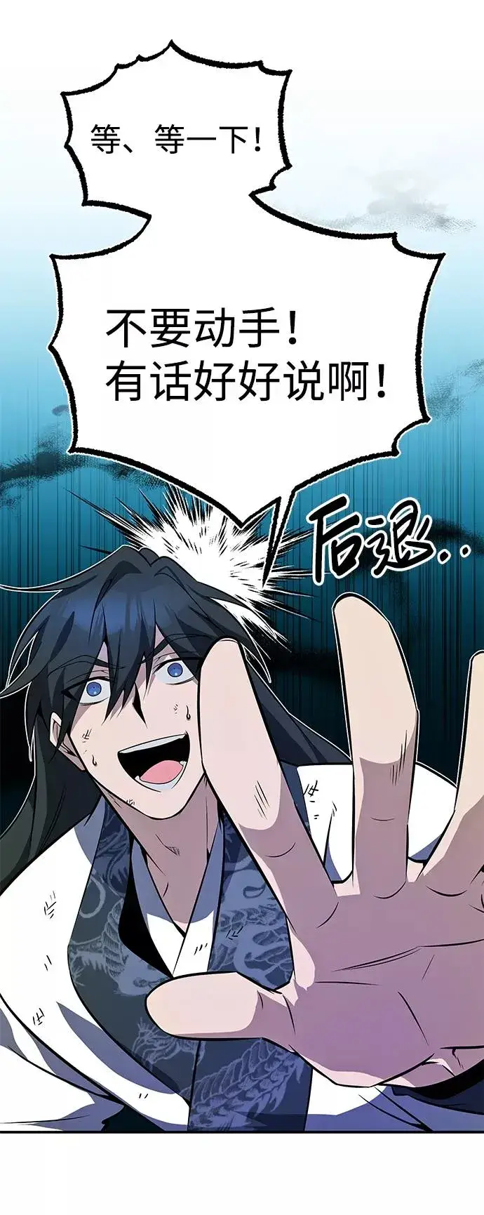 漫画《绝世名师百师父》[第9话] 自我决斗第80张图
