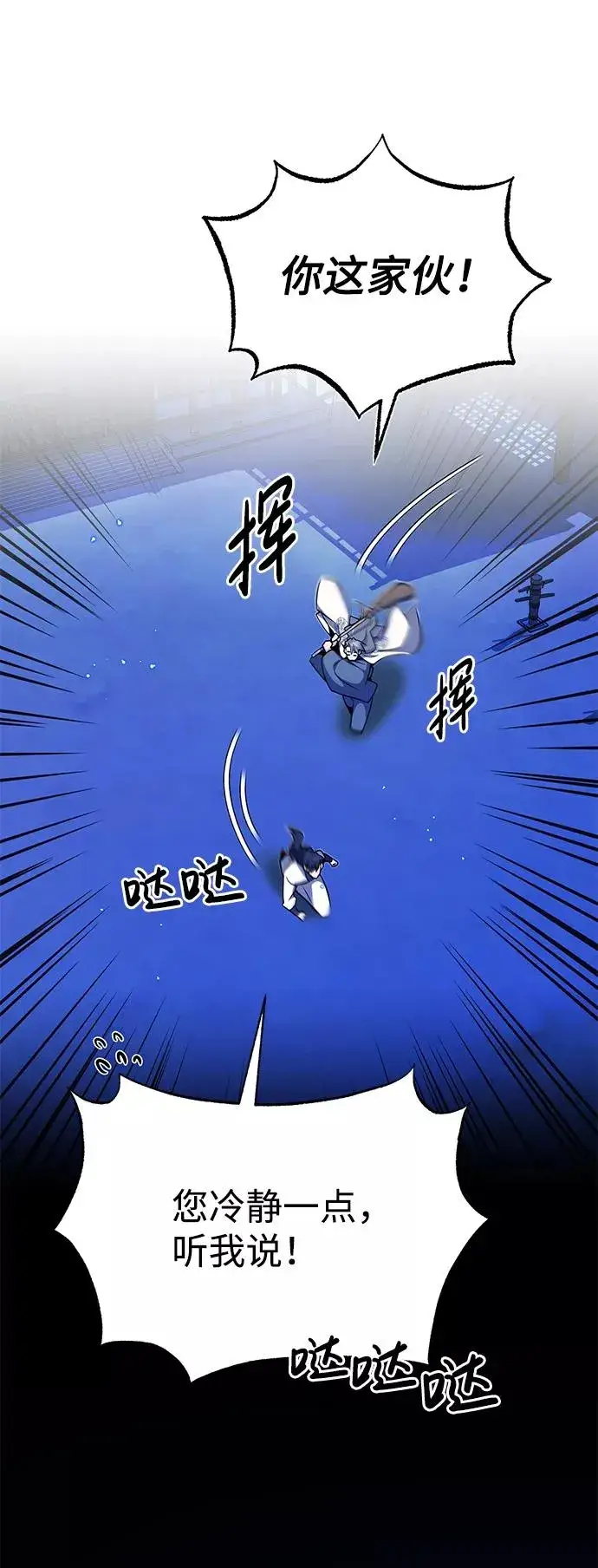 漫画《绝世名师百师父》[第9话] 自我决斗第81张图