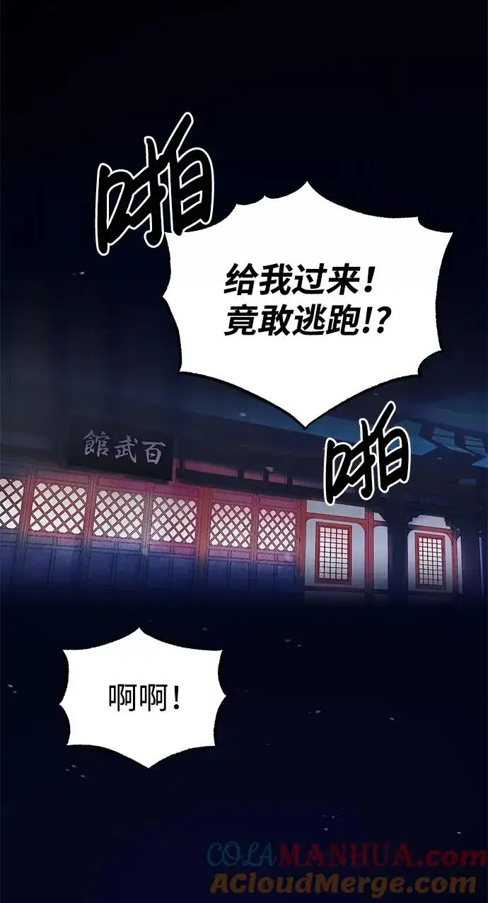 漫画《绝世名师百师父》[第9话] 自我决斗第82张图