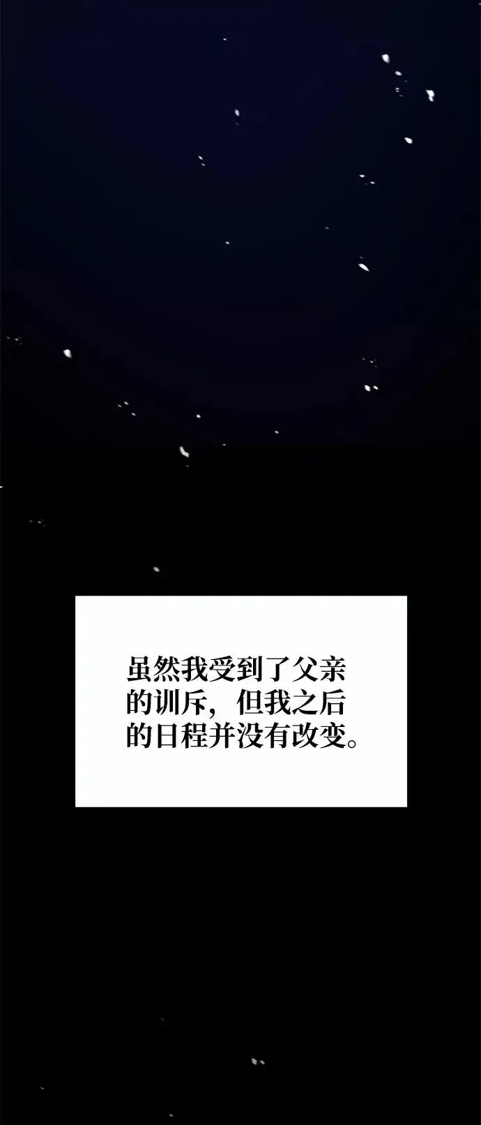 漫画《绝世名师百师父》[第9话] 自我决斗第83张图