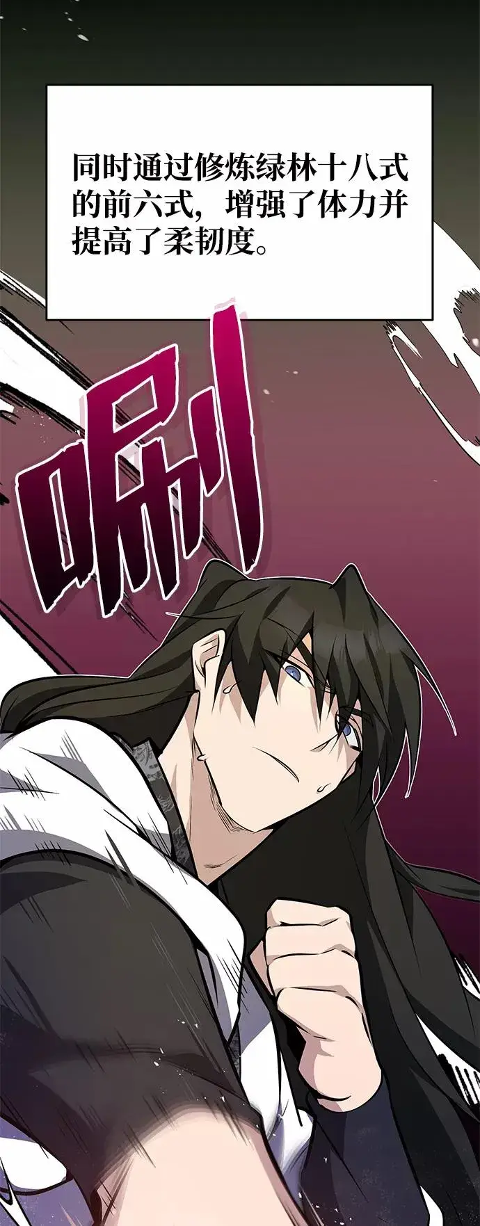 漫画《绝世名师百师父》[第9话] 自我决斗第86张图