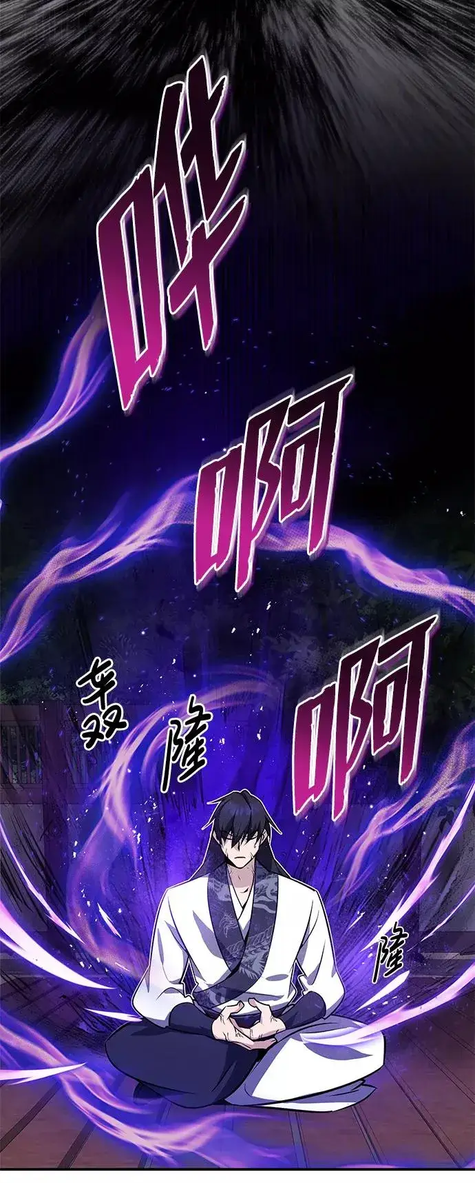 漫画《绝世名师百师父》[第9话] 自我决斗第9张图