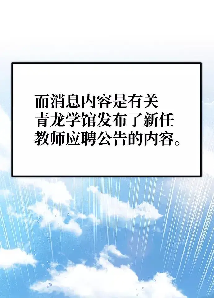 漫画《绝世名师百师父》[第9话] 自我决斗第93张图