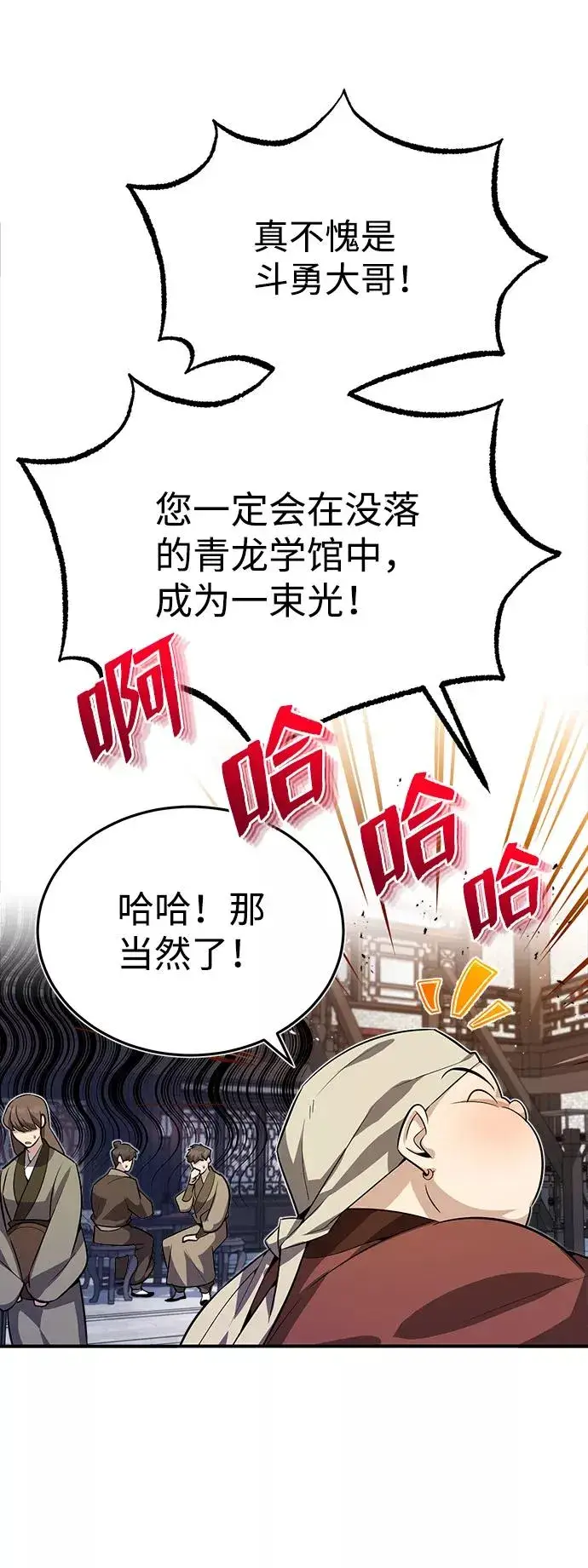 漫画《绝世名师百师父》[第12话] 我对你产生了兴趣第10张图