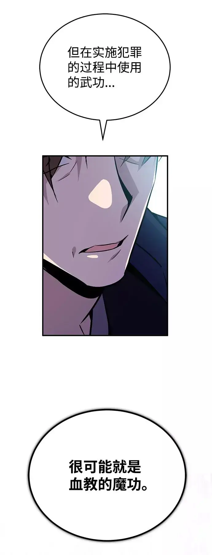 漫画《绝世名师百师父》[第12话] 我对你产生了兴趣第100张图