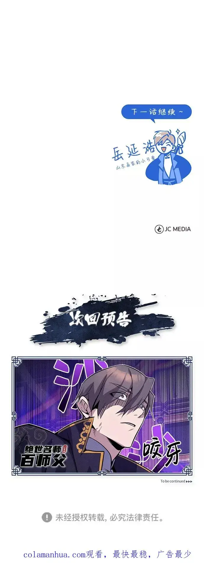 漫画《绝世名师百师父》[第12话] 我对你产生了兴趣第102张图