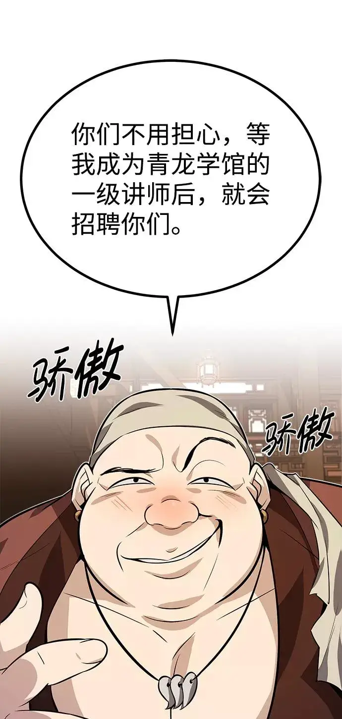 漫画《绝世名师百师父》[第12话] 我对你产生了兴趣第11张图
