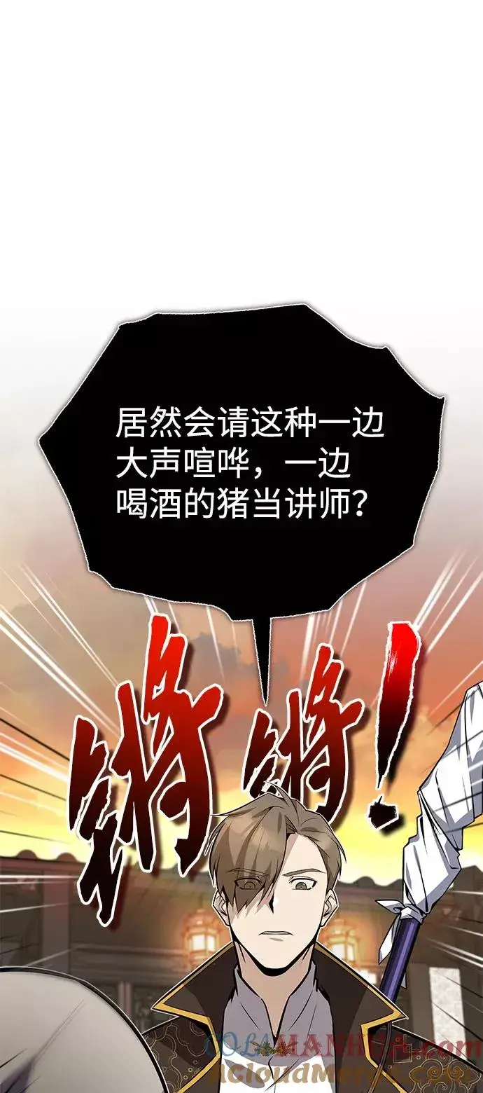 漫画《绝世名师百师父》[第12话] 我对你产生了兴趣第13张图