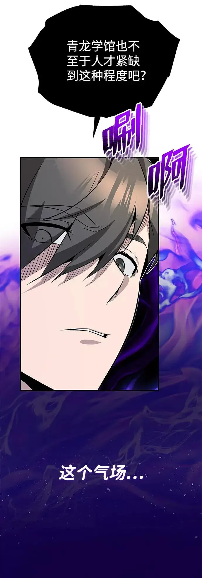漫画《绝世名师百师父》[第12话] 我对你产生了兴趣第15张图