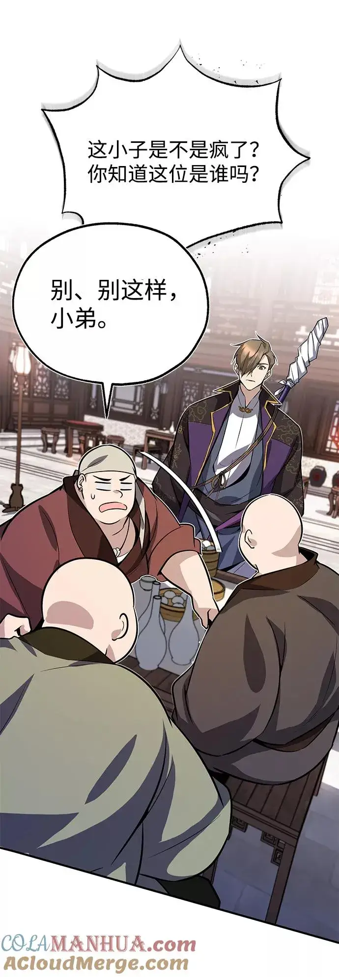 漫画《绝世名师百师父》[第12话] 我对你产生了兴趣第17张图