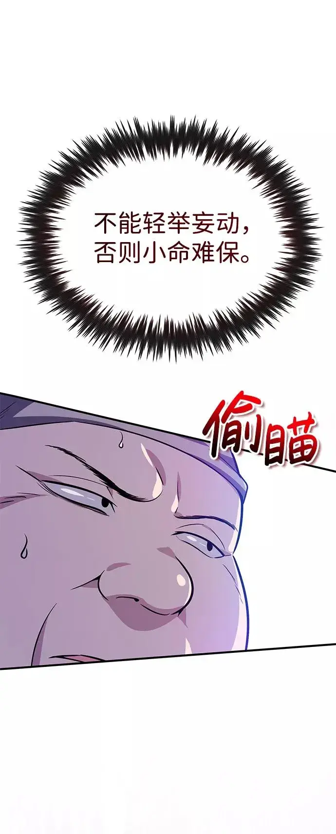 漫画《绝世名师百师父》[第12话] 我对你产生了兴趣第18张图