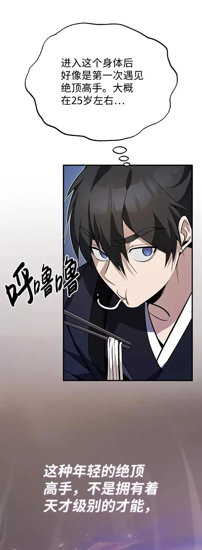 漫画《绝世名师百师父》[第12话] 我对你产生了兴趣第22张图