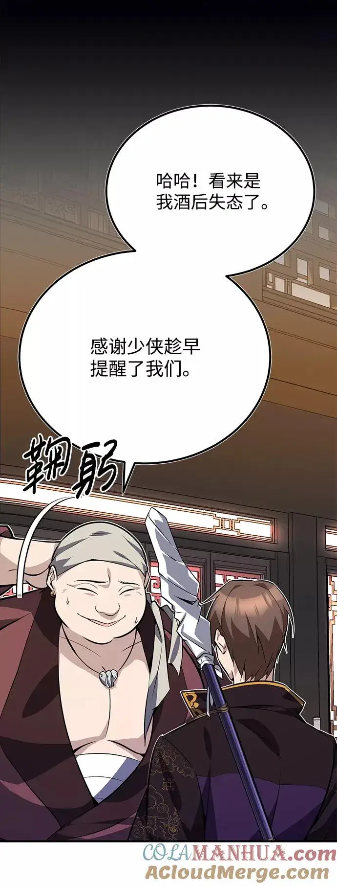漫画《绝世名师百师父》[第12话] 我对你产生了兴趣第25张图