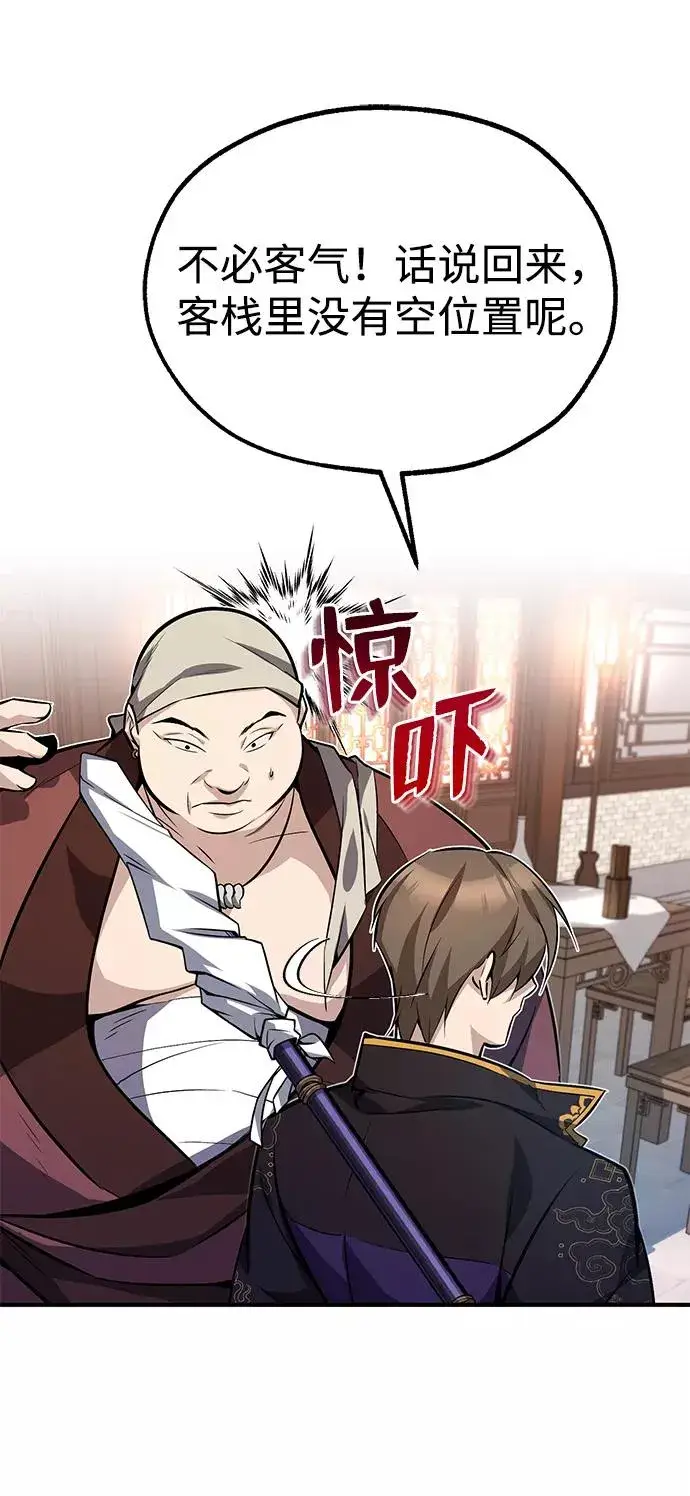 漫画《绝世名师百师父》[第12话] 我对你产生了兴趣第26张图