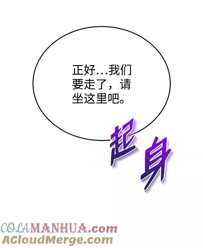 漫画《绝世名师百师父》[第12话] 我对你产生了兴趣第29张图