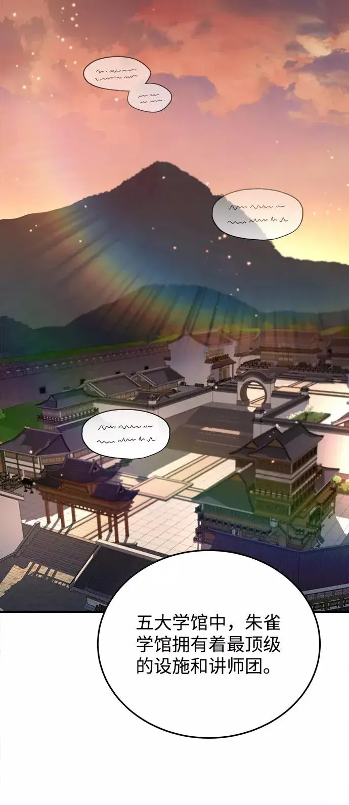 漫画《绝世名师百师父》[第12话] 我对你产生了兴趣第3张图
