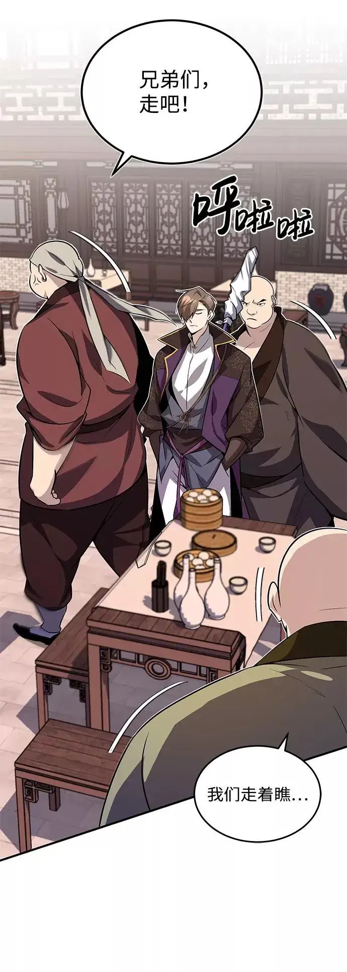 漫画《绝世名师百师父》[第12话] 我对你产生了兴趣第30张图