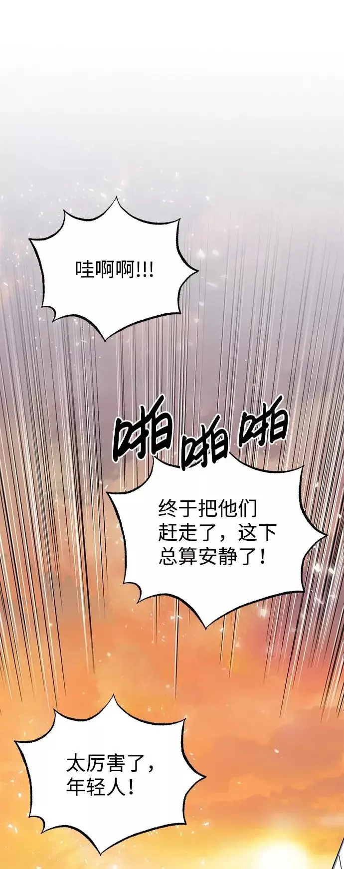 漫画《绝世名师百师父》[第12话] 我对你产生了兴趣第31张图