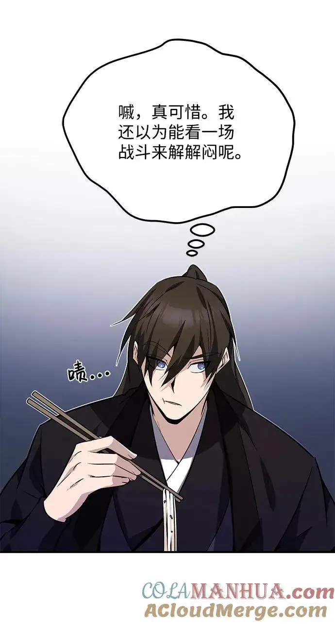 漫画《绝世名师百师父》[第12话] 我对你产生了兴趣第33张图