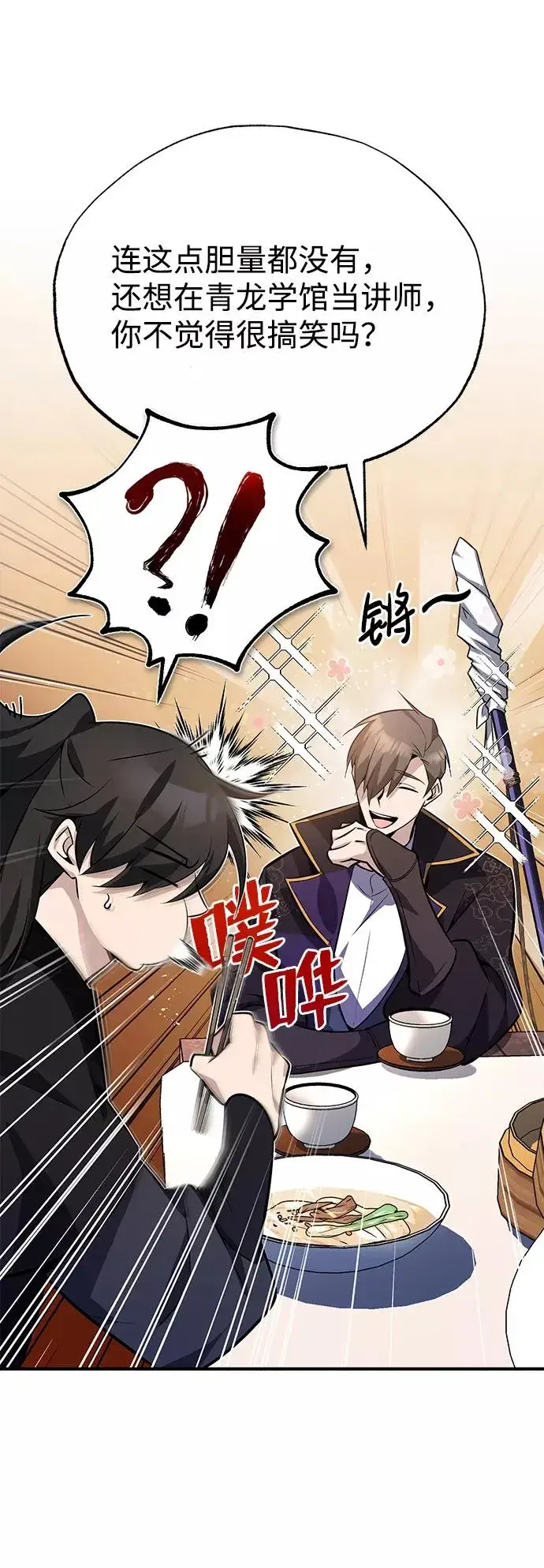 漫画《绝世名师百师父》[第12话] 我对你产生了兴趣第35张图