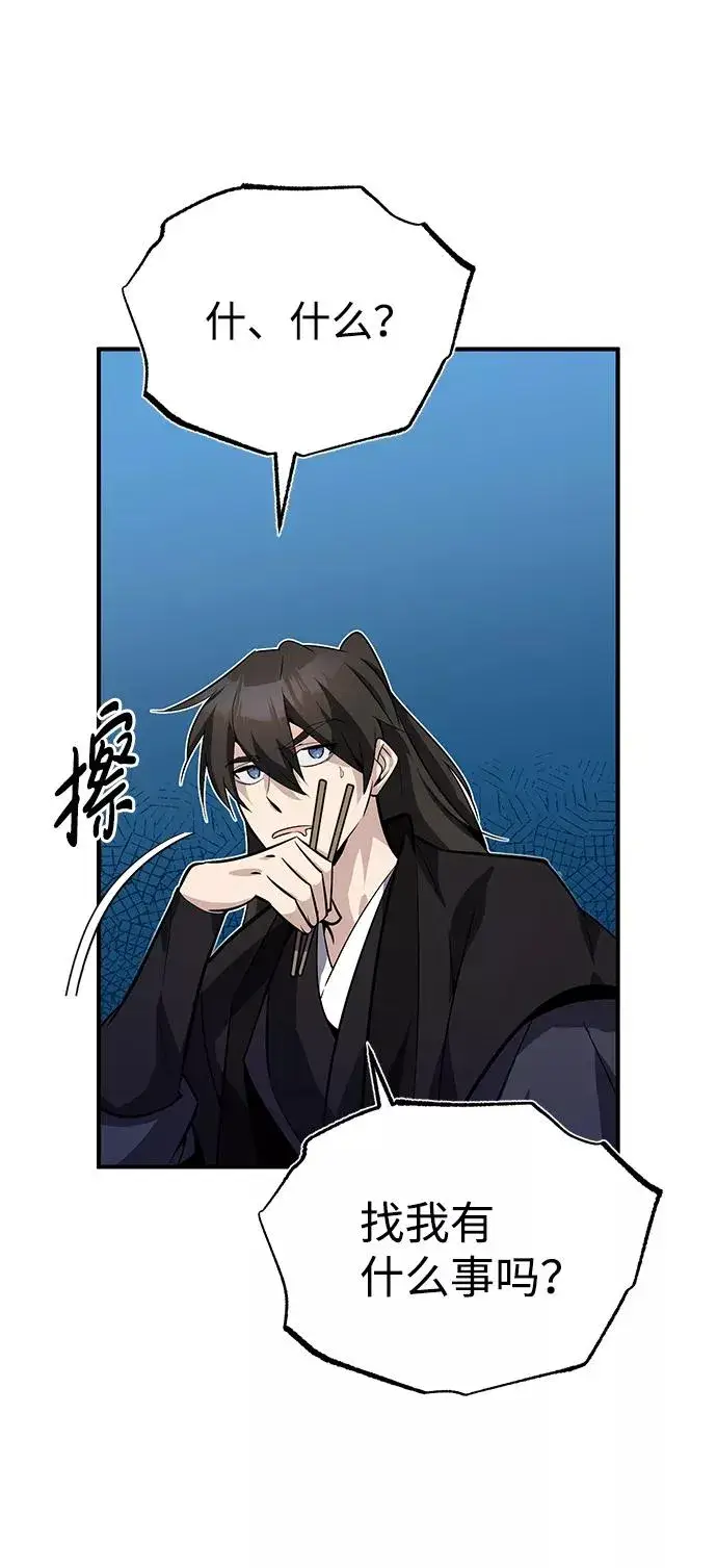 漫画《绝世名师百师父》[第12话] 我对你产生了兴趣第36张图