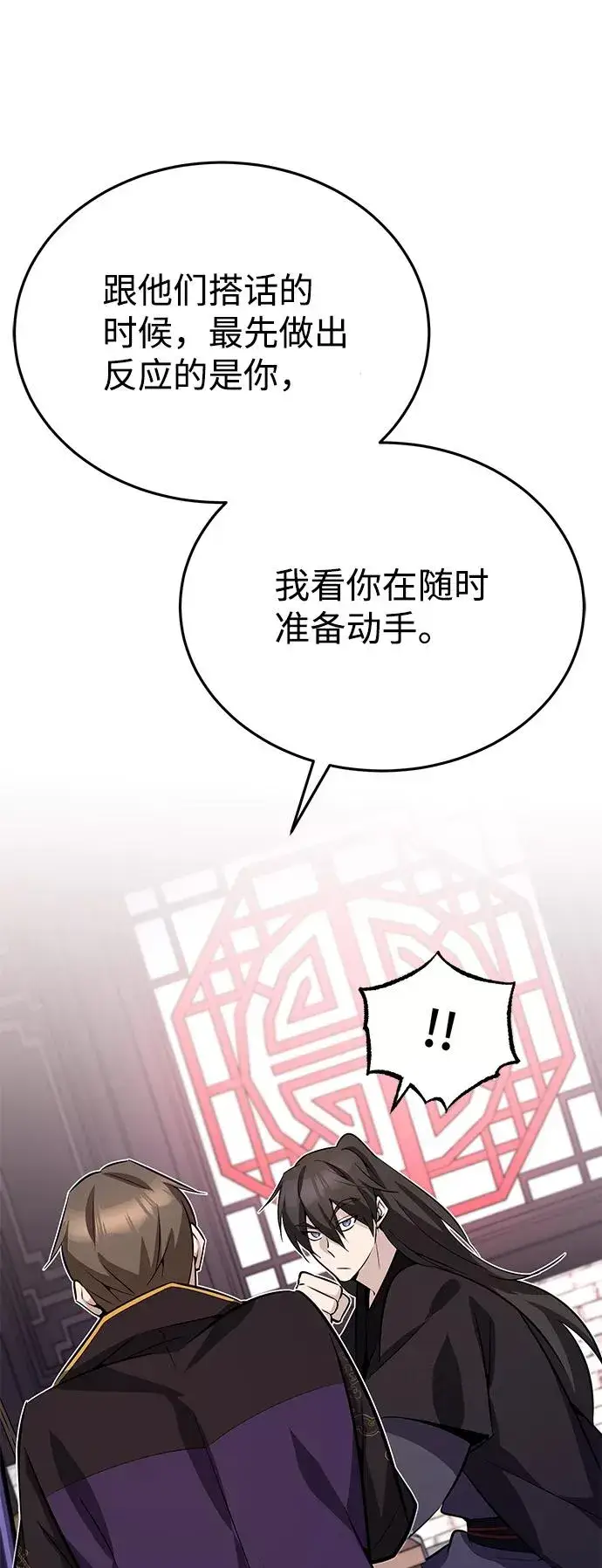 漫画《绝世名师百师父》[第12话] 我对你产生了兴趣第38张图