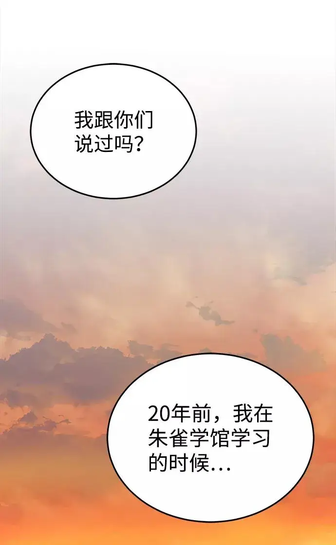 漫画《绝世名师百师父》[第12话] 我对你产生了兴趣第4张图