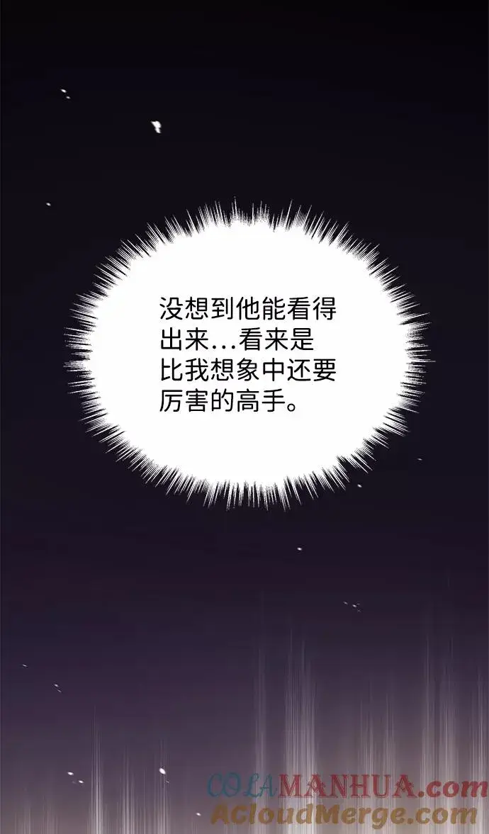 漫画《绝世名师百师父》[第12话] 我对你产生了兴趣第41张图