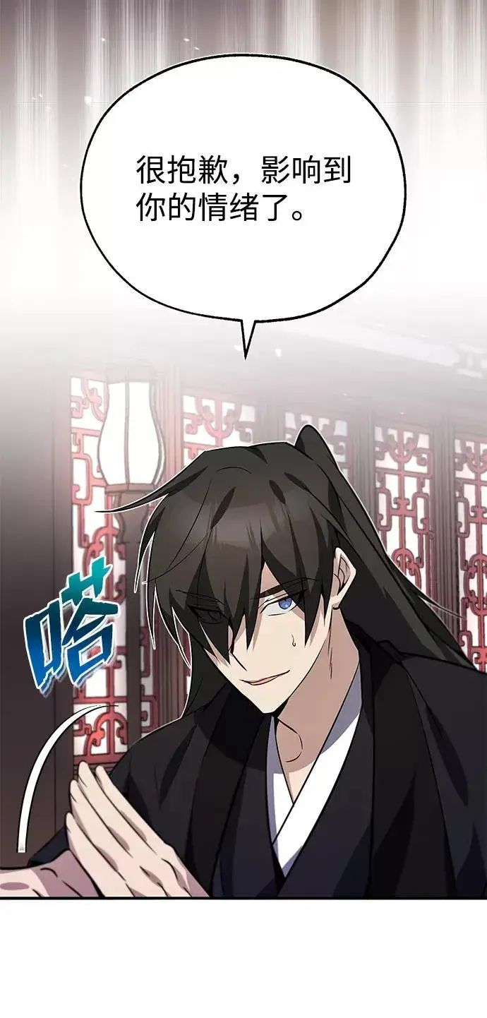 漫画《绝世名师百师父》[第12话] 我对你产生了兴趣第42张图
