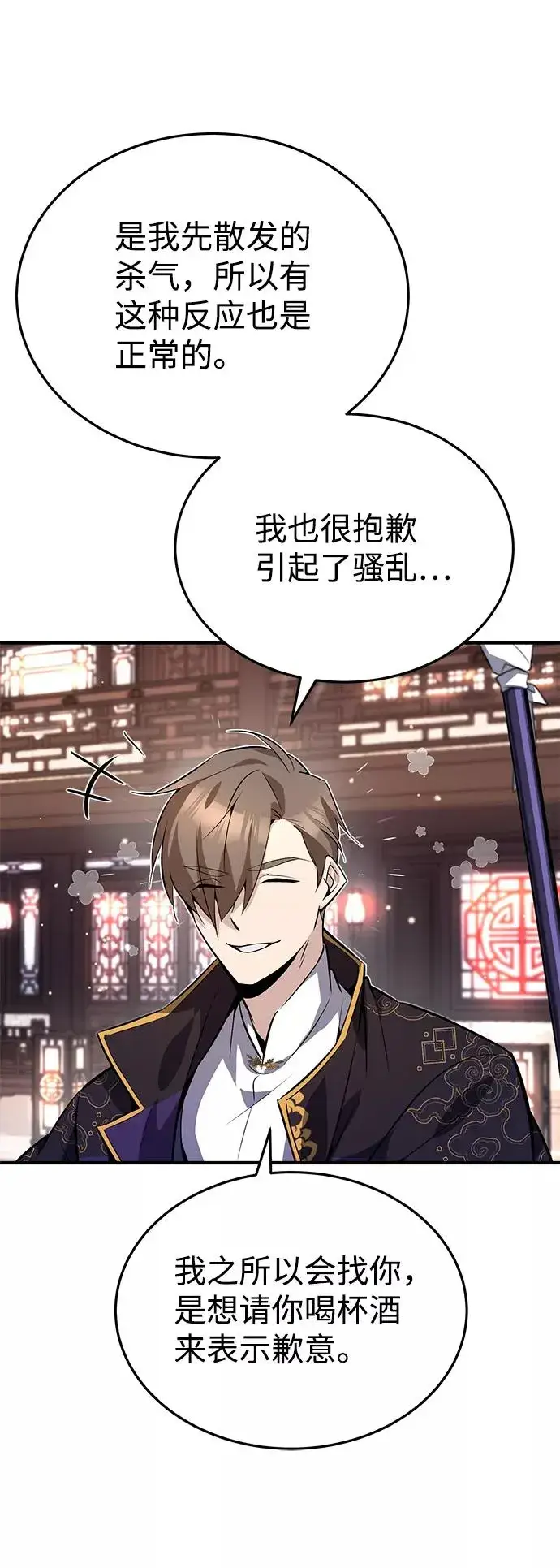 漫画《绝世名师百师父》[第12话] 我对你产生了兴趣第43张图