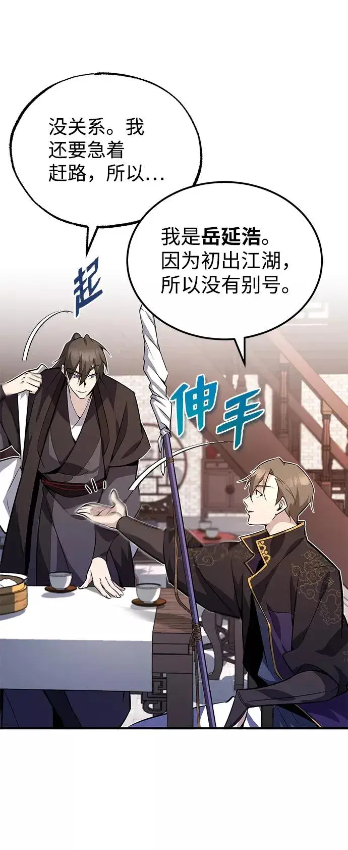 漫画《绝世名师百师父》[第12话] 我对你产生了兴趣第44张图
