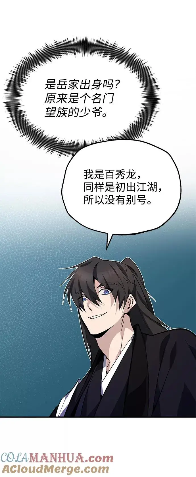 漫画《绝世名师百师父》[第12话] 我对你产生了兴趣第45张图