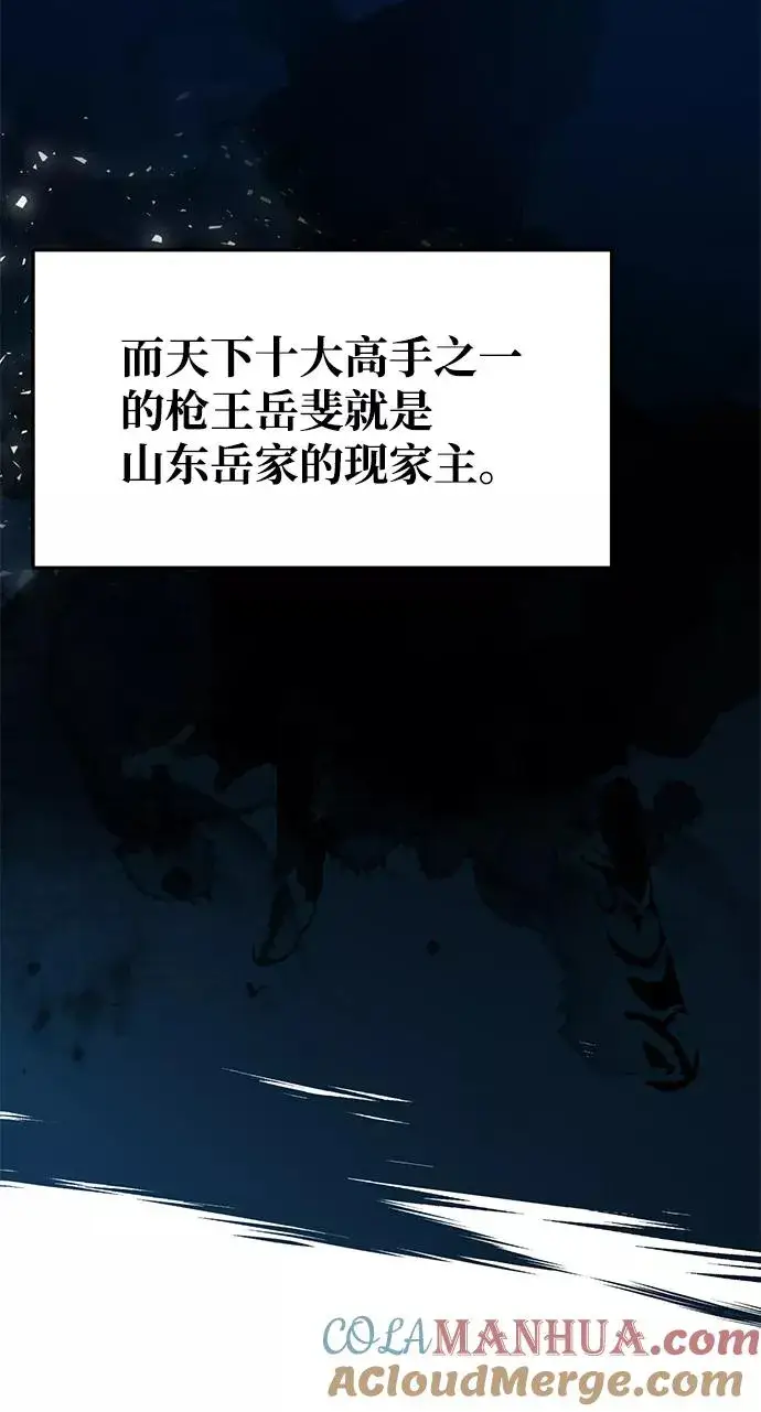 漫画《绝世名师百师父》[第12话] 我对你产生了兴趣第49张图