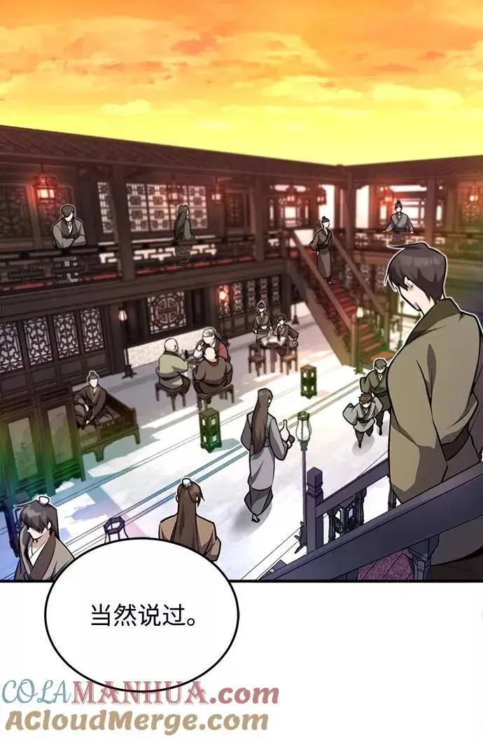漫画《绝世名师百师父》[第12话] 我对你产生了兴趣第5张图