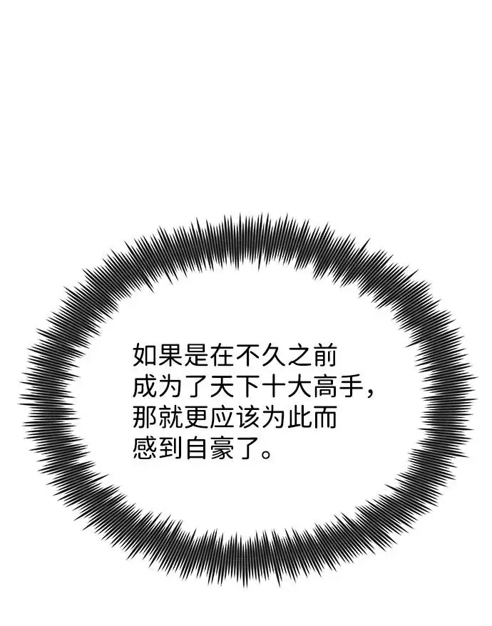 漫画《绝世名师百师父》[第12话] 我对你产生了兴趣第50张图